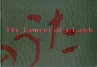 羊之歌The Lament of a Lamb