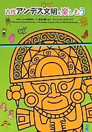 パンフ)古代 アンデス文明を楽しもう