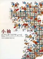 Matsuzakaya de alta costura de Kosode, una obra maestra del Museo de teñido textil de Kioto.