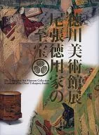 德川美術館展尾張德川家的至寶