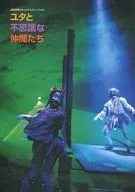 パンフ)ユタと不思議な仲間たち(2001年08月版)