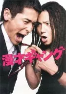 パンフ)漫才ギャング(プレスシート)