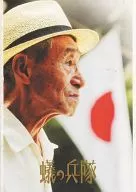 パンフ)蟻の兵隊