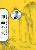 Special Exhibition Taipei County The Palace Museum Shinhin Shiho