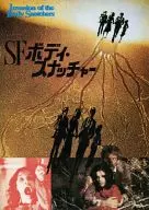 パンフ)SF/ボディ・スナッチャー