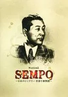 Musaical SEMPO~日式辛德勒杉原千亩物语~(2013年)