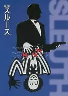パンフ)探偵スルース 1999年版
