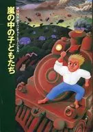 Shiki Theatre Company Adventure Musical Children in the Storm