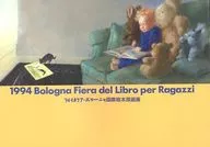 パンフ)1994 Bolobna Fiera del Libro oer Ragazzi ’94イタリア・ボローニャ国際絵本原画展