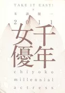 千年女演员