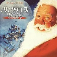 パンフ)サンタクロースリターンズ!クリスマス危機一髪