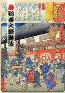 パンフ)壽 初春大歌舞伎 平成二十二年版