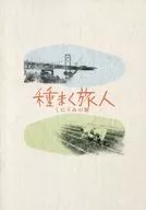 パンフ)種まく旅人 くにうみの郷