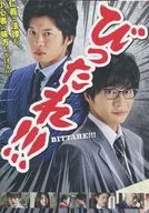 パンフ)びったれ!!!