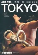 パンフ)大相撲一月場所