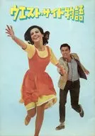 パンフ)ウエスト・サイド物語(1961年版)