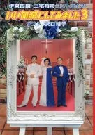 3 Shiro ito, Yuji Miyake, コントライブ