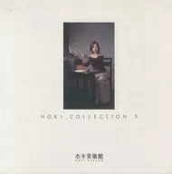 パンフ)HOKI COLLECTION 3