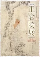 第66届正仓院展2014年