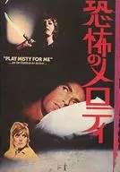 パンフ)恐怖のメロディ