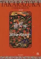 パンフ)宙組公演 鳳凰伝/ザ・ショー・ストッパー