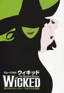 パンフ)ミュージカル ウィキッド 誰も知らない、もう一つのオズの物語 2008年12月版