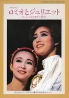 パンフ)バウ・ロマン ロミオとジュリエット 宝塚歌劇[月組]東京特別公演