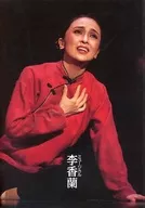 パンフ)ミュージカル 李香蘭