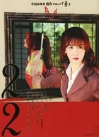 中島美雪夜會VOL.17 2/2