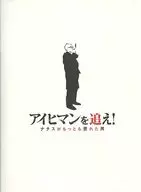 Sigue a Eichmann, el hombre más temido por los nazis.