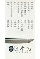 The World of Japanese Swords