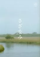 CINE SWITCH GINZA vol. 289 Sazanami