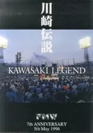 パンフ)川﨑伝説 KAWSAKI LEGEND