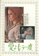 パンフ)愛よもう一度