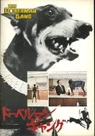 パンフ)ドーベルマンギャング