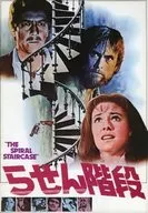 パンフ)らせん階段