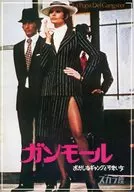 パンフ)ガンモール おかしなギャングと可愛い女