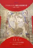 PANFU Report on Cultural Properties in Afghanistan from Protection to Return (2016)