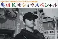 Okuda Minsei Show Special