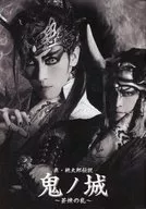 パンフ)真・桃太郎伝説 鬼ノ城 ～蒼煉の蘭～