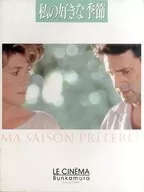 パンフ)私の好きな季節 LE CINEMA Bunkamura
