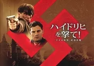 パンフ)ハイドリヒを撃て！「ナチの野獣」暗殺作戦