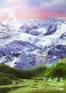 パンフ)アルプス 天空の交響曲