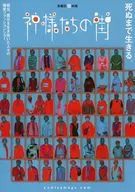 パンフ)神様たちの街