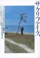 パンフ）サクリファイス