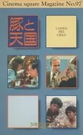 CINEMA SQUARE MAGAZINE No.97猪和王国