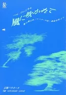 パンフ)雪組 宝塚バウホール バウ・ミュージカル 風に吹かれて