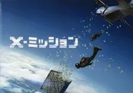 X-使命