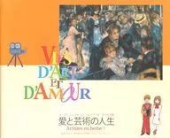 パンフ)愛と芸術の人生 VIES D’ART ET D’AMOUR