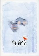 パンフ)待合室-Notebook of Life-